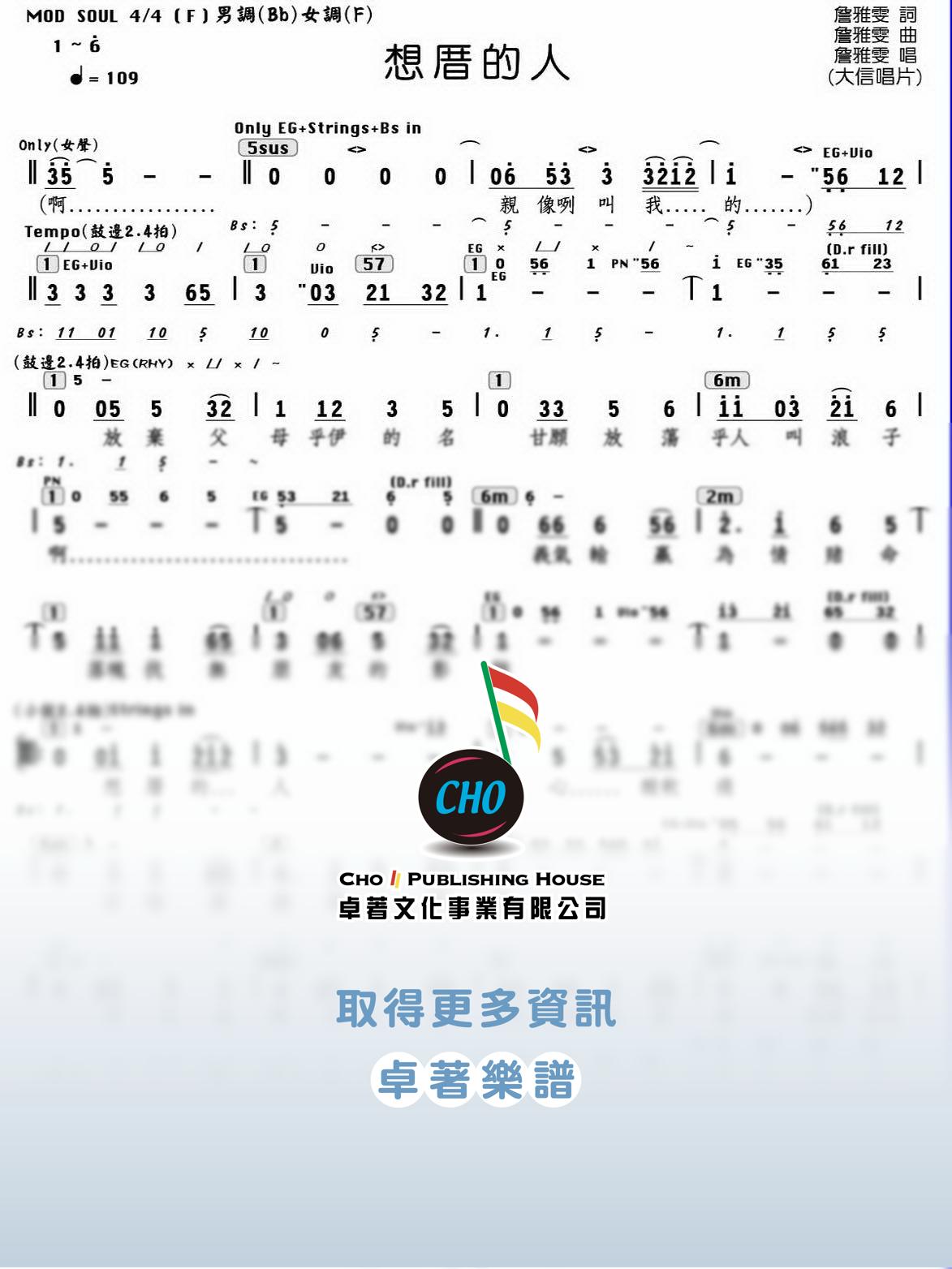 想厝的人